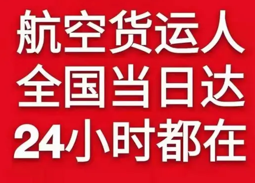 吐鲁番交河航空邮寄货物、航空货运:物流行业各岗位招聘