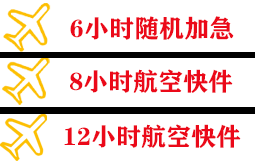 吐鲁番交河航空邮寄快递公司,专业空运当天件
